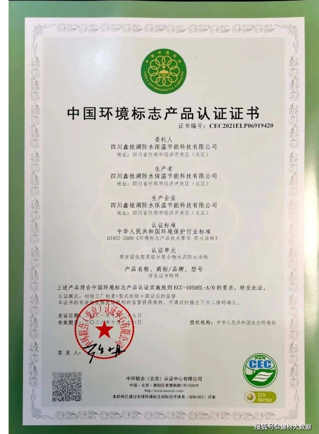 住建部啟動防水產(chǎn)業(yè)融合計劃，桂湖科技彰顯國家環(huán)保節(jié)能科技實力